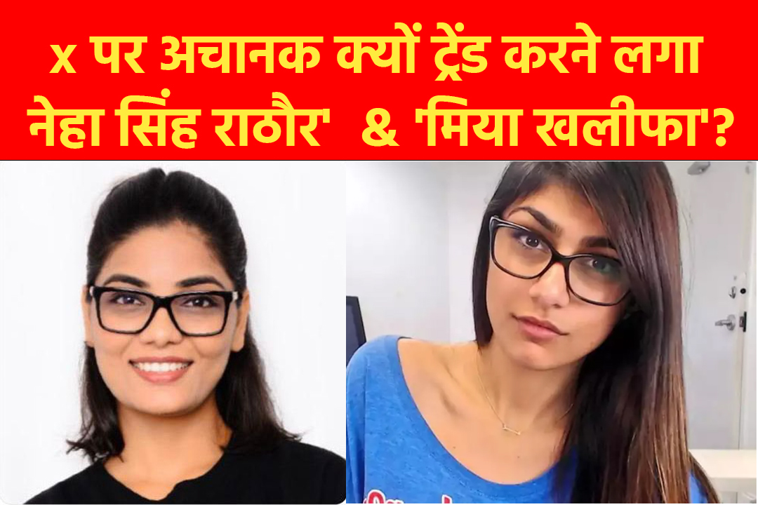 पोर्नस्टार से तुलना किए जाने पर भड़की लोकगायिका नेहा सिंह राठौर, बोलीं- देख रहे हैं न मोदी जी आपके परिवार वाले मुझे पोर्नस्टार बता रहे…..