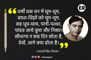वर्षों तक वन में घूम घूम रश्मिरथी रामधारी सिंह दिनकर की कविताएं
